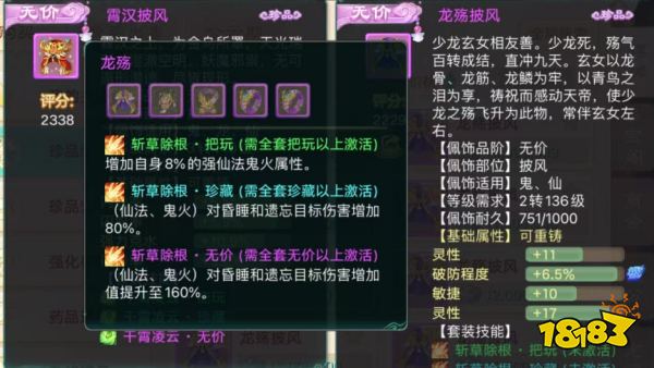 大话西游仙族怎么选择配饰及属性 仙族配饰选择攻略