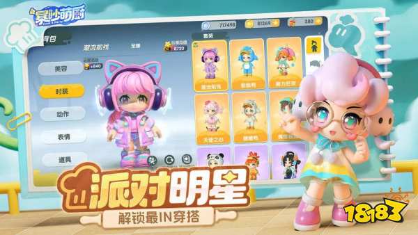 暴吵萌厨公测白嫖皮肤攻略 暴吵萌厨免费皮肤获取方法