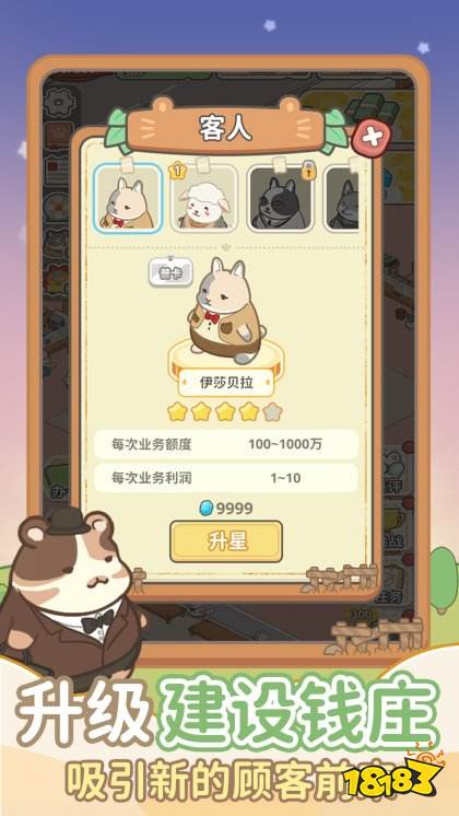 動物錢莊小游戲
