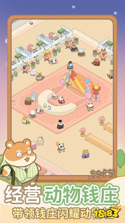 動物錢莊無限金幣下載