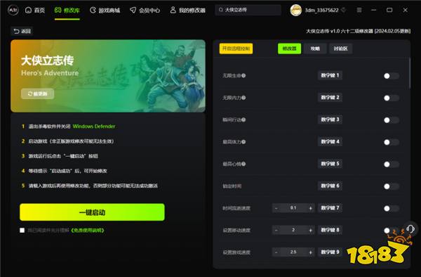 大侠立志传官方修改器v1.0 大侠立志传最新六十二项修改器