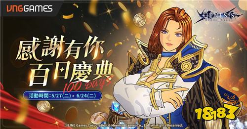 《创世纪战M：阿修罗计划》推出新角色与副本!同步开启百日庆典活动