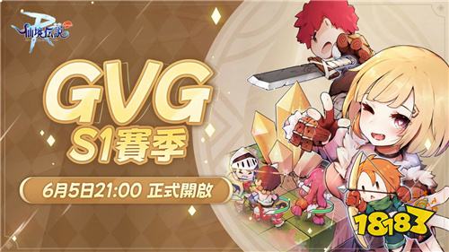 《RO仙境传说：守护永恒的爱Classic》全新版本上线 6v6竞技赛事即将开战