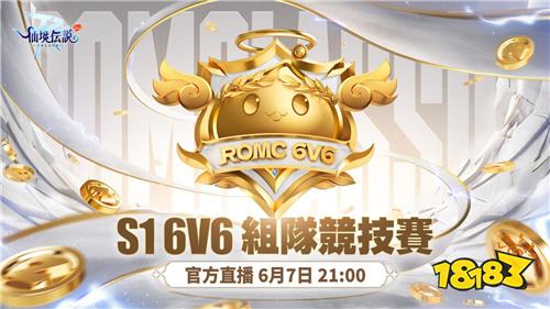 《RO仙境传说：守护永恒的爱Classic》全新版本上线 6v6竞技赛事即将开战