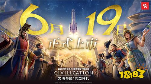 《文明帝国：同盟时代》公布代言人凤小岳!定档6月19日正式上线