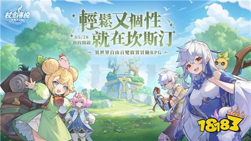 《杖剑传说：坎斯汀之约》开启事前预约!异世界冒险即将启程