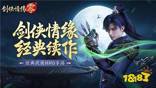 《剑侠情缘·零》5月29日公测!主打轻度MMO玩法