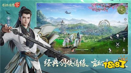 《剑侠情缘·零》5月29日公测!主打轻度MMO玩法