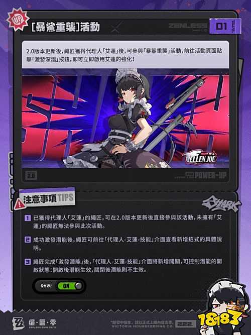 《绝区零》更新代理人