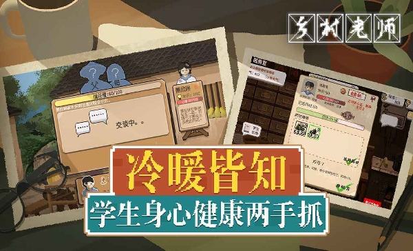鄉村老師怎么在電腦端玩 鄉村老師PC電腦端玩法介紹2025