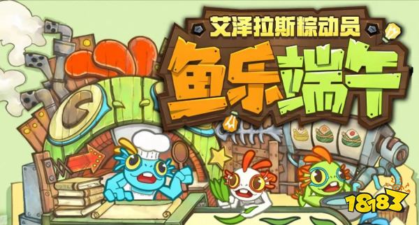 《魔兽世界》端午活动开启:解锁萌宠鱼人!量子骏马以及DK马!