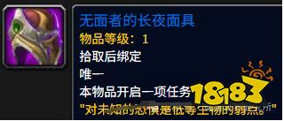 魔兽世界惊魂幻象长夜面具怎么获取 长夜面具获取方式一览