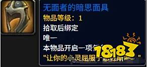 魔兽世界惊魂幻象暗思面具怎么获取 暗思面具获取方式一览