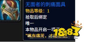 魔兽世界惊魂幻象刺痛面具怎么获取 刺痛面具获取方式一览
