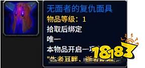 魔兽世界惊魂幻象复仇面具怎么获取 复仇面具获取方式一览