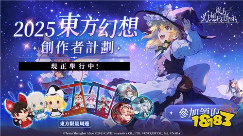 《东方幻想ECLIPSE》繁中版精英封测开启！