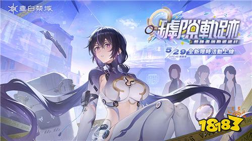 《尘白禁区》限定活动