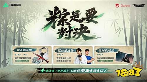 《Garena三角洲行动》端午活动连发！创意投稿与实况挑战开启