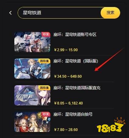 崩坏：星穹铁道国际服充值教程 手游优惠充值渠道哪里来