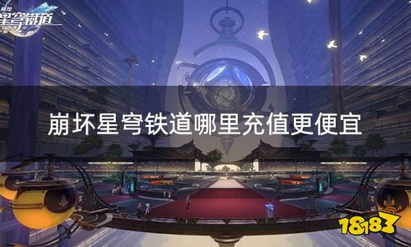 崩坏：星穹铁道