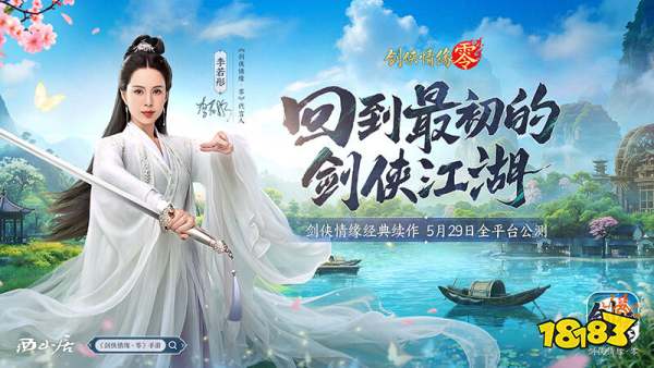 《剑侠情缘·零》评测：西山居武侠焕新，全面降肝减负