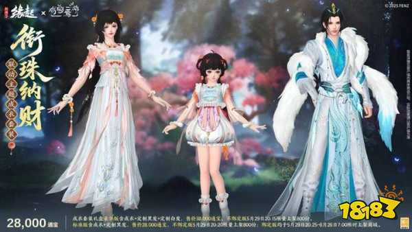 六一共赴山海之约 《剑网3缘起》×《有兽焉》衍生新品萌趣亮相