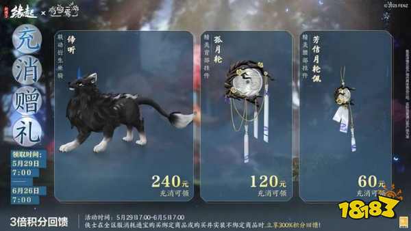 六一共赴山海之约 《剑网3缘起》×《有兽焉》衍生新品萌趣亮相