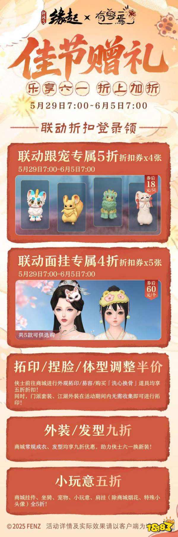 六一共赴山海之约 《剑网3缘起》×《有兽焉》衍生新品萌趣亮相