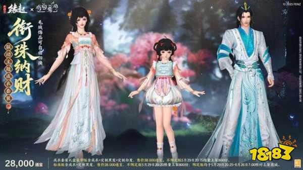 六一共赴山海之约 《剑网3缘起》×《有兽焉》衍生新品萌趣亮相