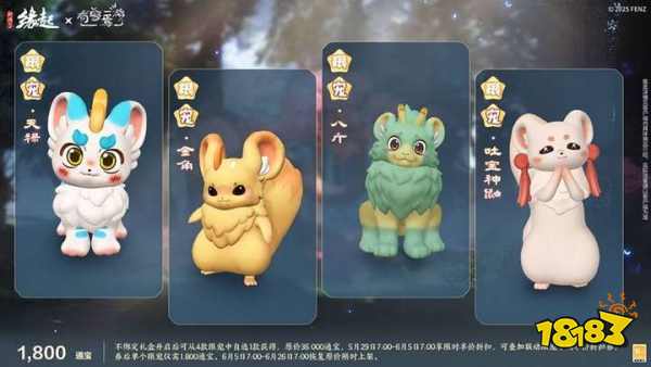 六一共赴山海之约 《剑网3缘起》×《有兽焉》衍生新品萌趣亮相