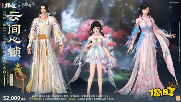 六一共赴山海之约 《剑网3缘起》×《有兽焉》衍生新品萌趣亮相