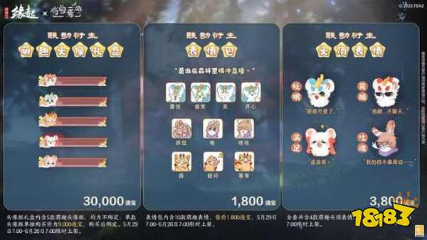 六一共赴山海之约 《剑网3缘起》×《有兽焉》衍生新品萌趣亮相