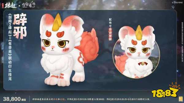 六一共赴山海之约 《剑网3缘起》×《有兽焉》衍生新品萌趣亮相