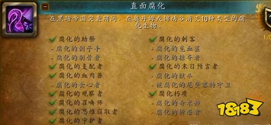 魔兽世界黑暗帝国的心智攻略大全 黑暗帝国的心智成就完成方法