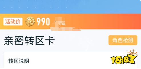 王者荣耀亲密转区卡多少钱什么能级能买 亲密转区卡购买价格一览