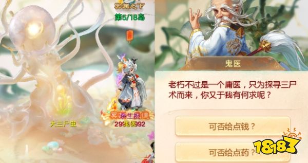 大话西游冥渊之下鬼医对话怎么选择 隐藏特殊人物鬼医对话选择攻略