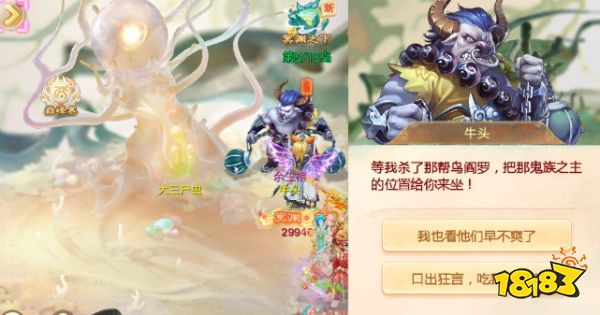 大话西游冥渊之下牛头对话怎么选择 隐藏特殊人物牛头对话选择攻略