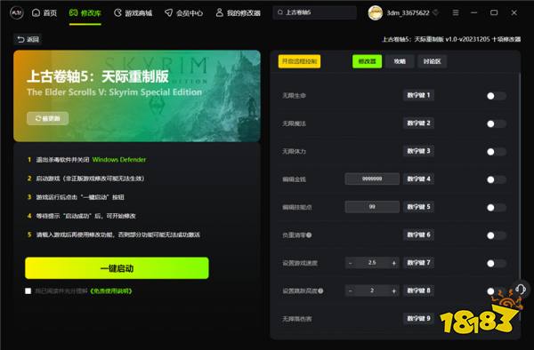 上古卷轴5官方十项修改器 上古卷轴5最新游戏修改器v1.0