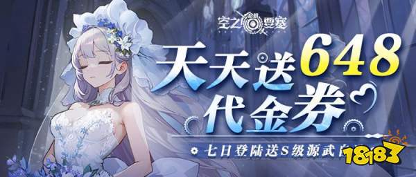 《空之要塞:啟航》每日豪送648代金券,暢玩無憂!