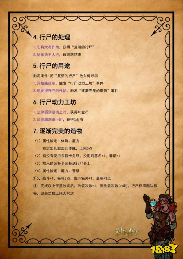 蘇丹的游戲瑪希爾人物事件攻略分享 蘇丹的游戲瑪希爾人物事件一覽