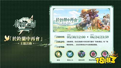 《铃兰之剑》2.0版本