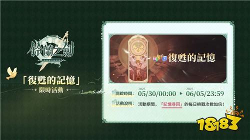 《铃兰之剑》2.0版本