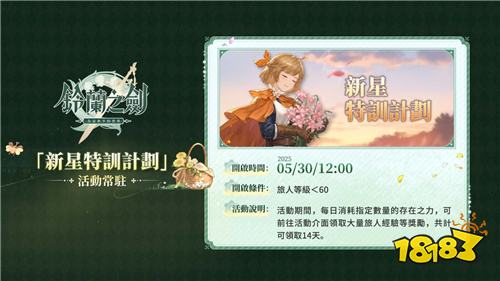 《铃兰之剑》2.0版本