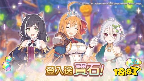 《超异域公主连结☆Re:Dive》新剧情活动与端午福利上线！