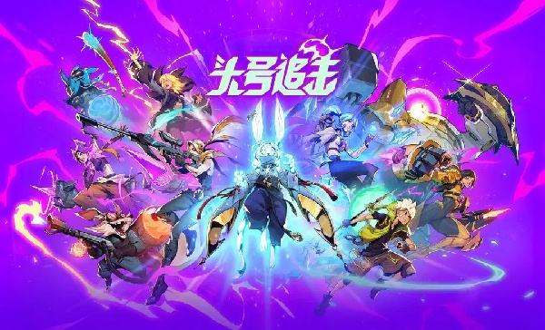 頭號追擊怎么在電腦端玩 頭號追擊PC電腦端玩法介紹2025