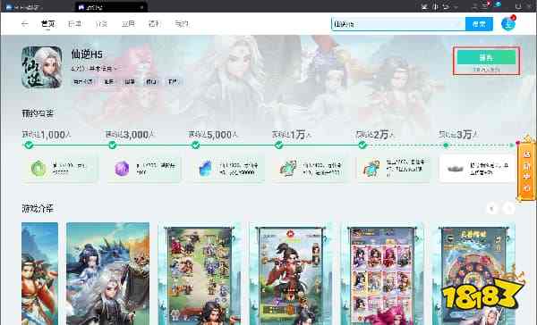 仙逆H5电脑版怎么玩 仙逆H5PC游玩教程