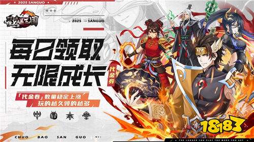 《戳爆三國》零氪護肝策略手游來襲!高顏值立繪+絕妙玩法,限時禮包免費領!