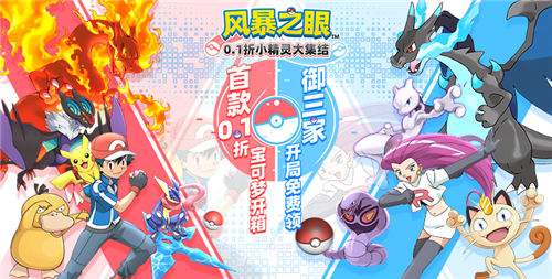 风暴之眼0.1折小精灵大集结手游白嫖神兽方法 如何解锁十倍对战经验加成