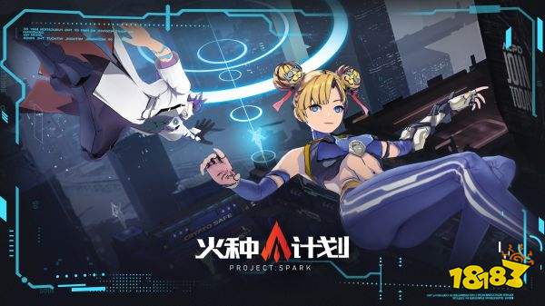 火种计划官方正版