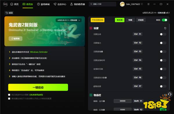 鬼武者2复刻版最新十一项修改器 鬼武者2复刻版官方修改器v0.1